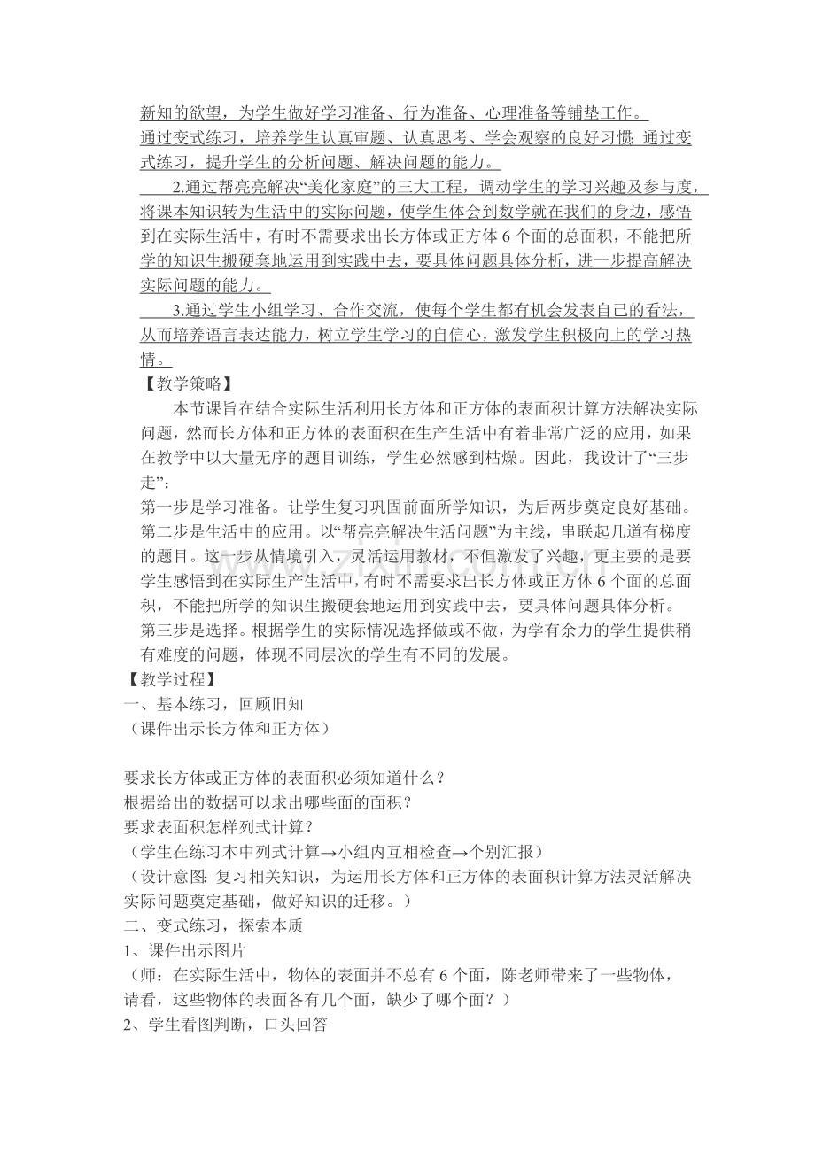 五年级数学渗透德育教育教案.doc_第2页