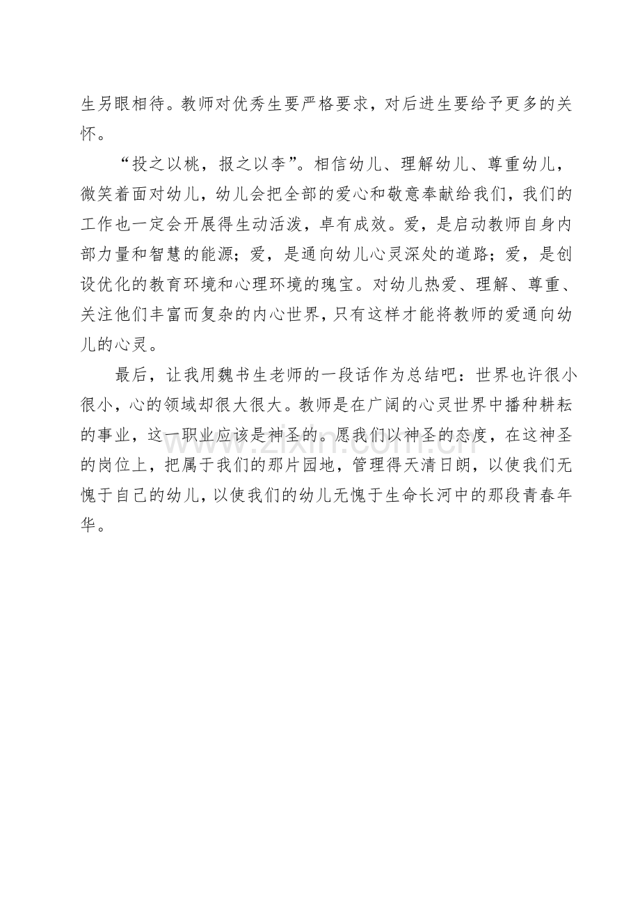 幼儿园教师师德师风学习心得体会.doc_第3页