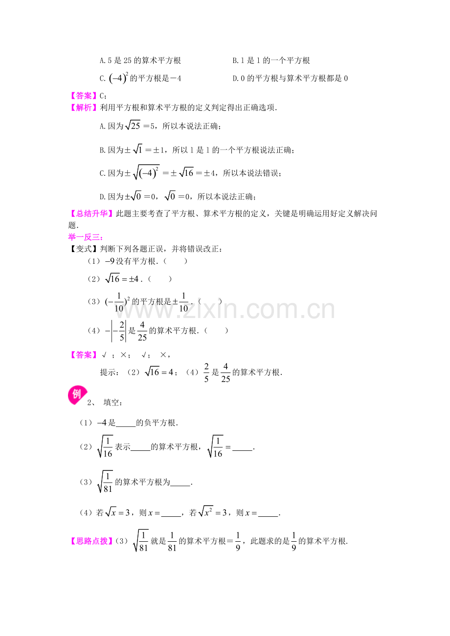 平方根和开平方(基础)知识讲解.pdf_第2页