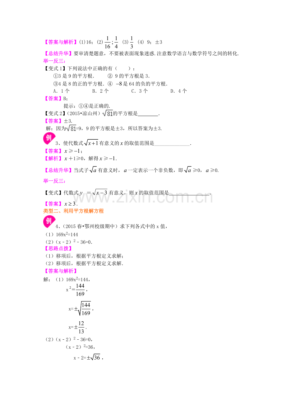 平方根和开平方(基础)知识讲解.pdf_第3页