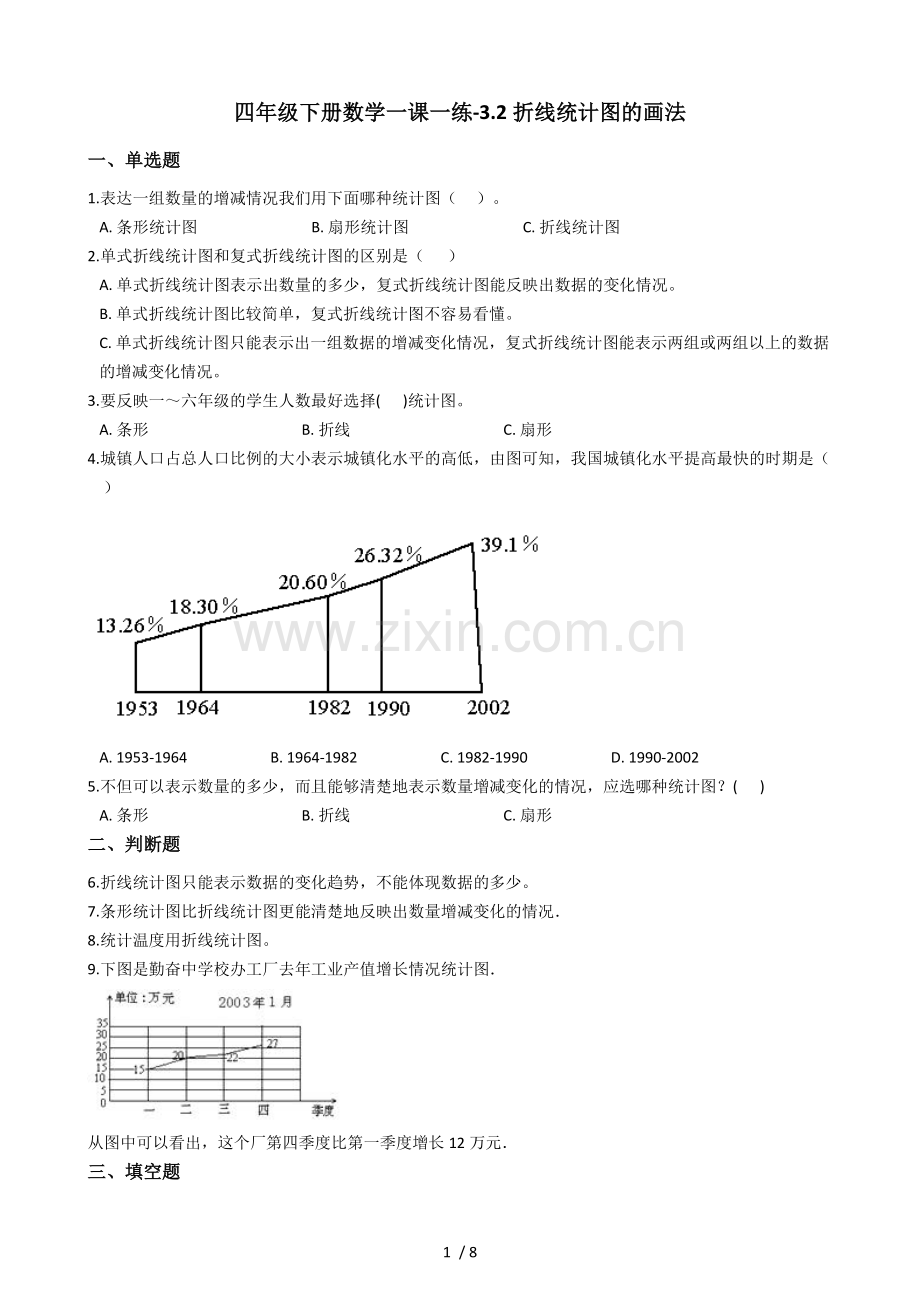 四年级下册数学一课一练3.2折线统计图的画法沪教版(2015秋)(含答案).doc_第1页