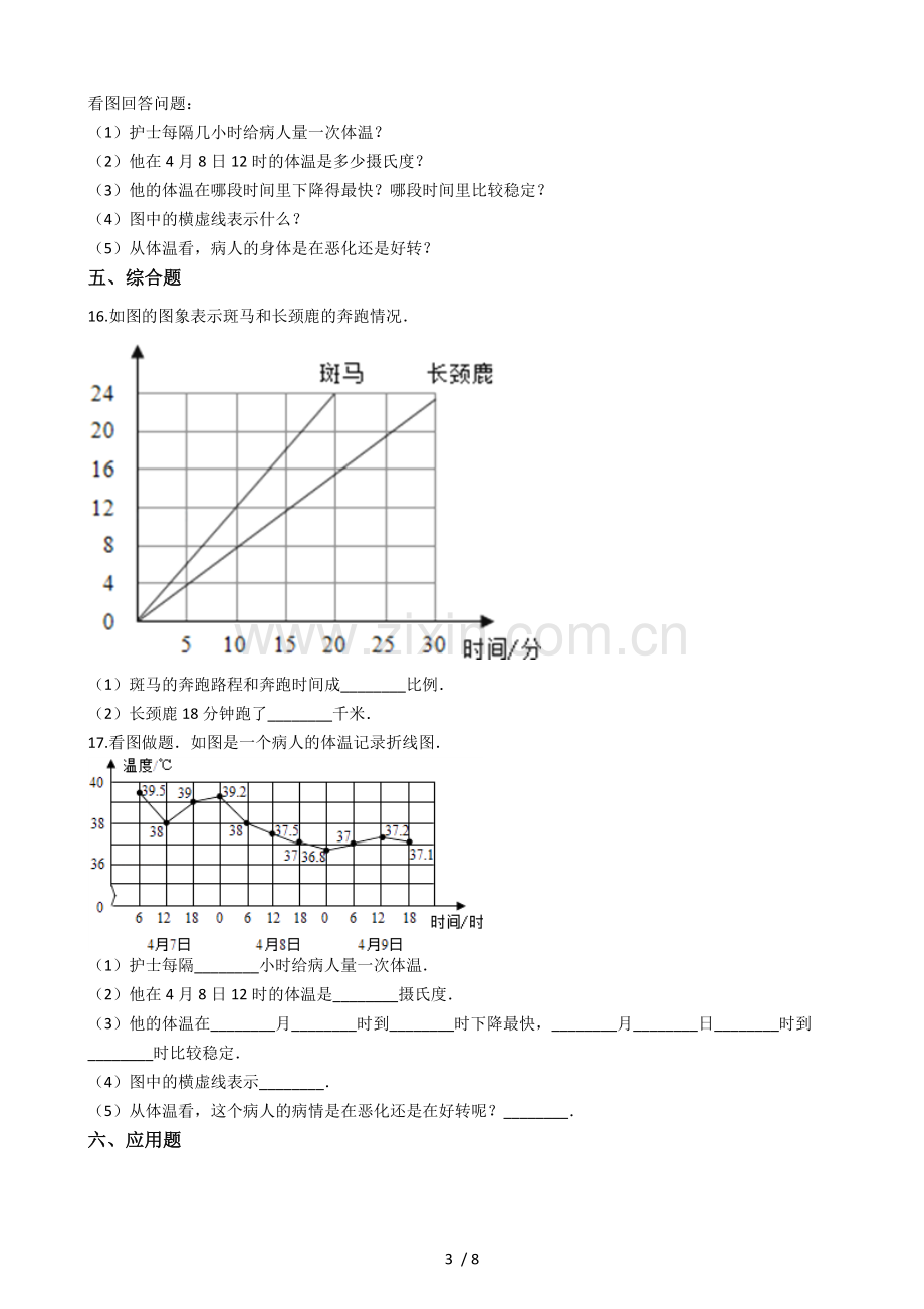 四年级下册数学一课一练3.2折线统计图的画法沪教版(2015秋)(含答案).doc_第3页