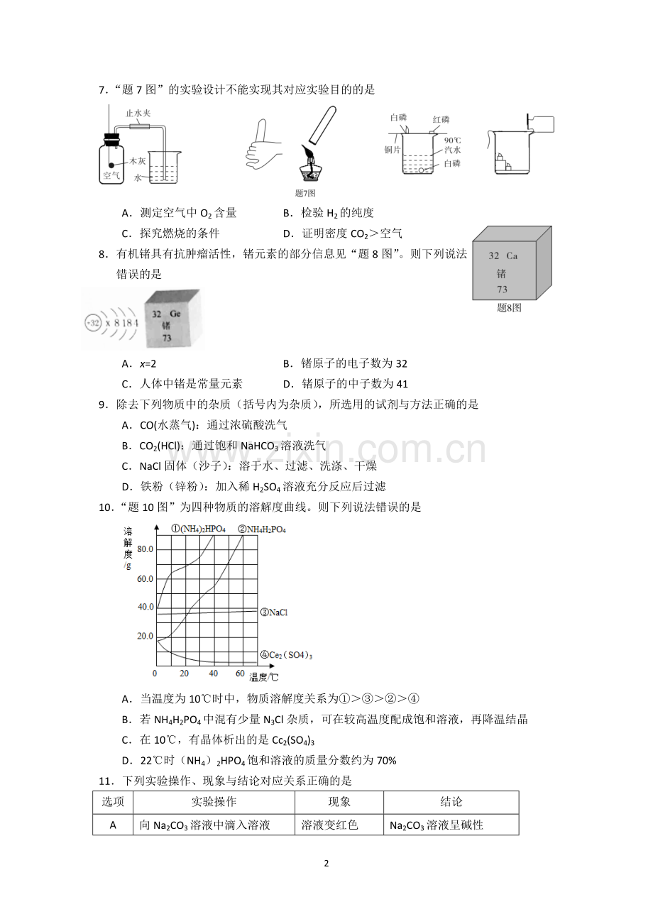 2017年广东省初中毕业生学业考试(化学试题及答案).doc_第2页