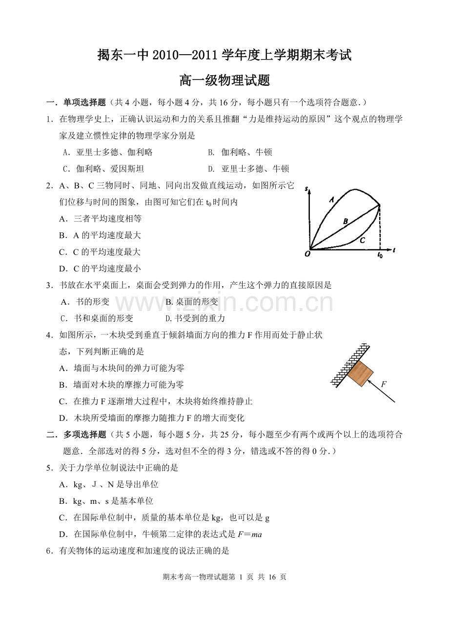 高一物理上学期期末考试试题(含答案-精选.doc_第1页