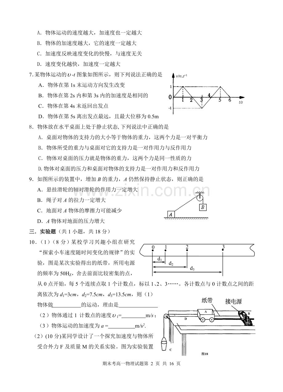 高一物理上学期期末考试试题(含答案-精选.doc_第2页