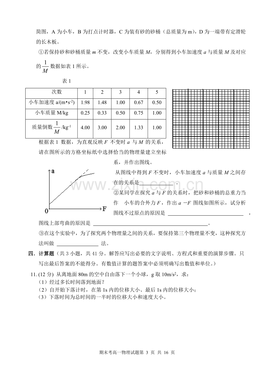 高一物理上学期期末考试试题(含答案-精选.doc_第3页