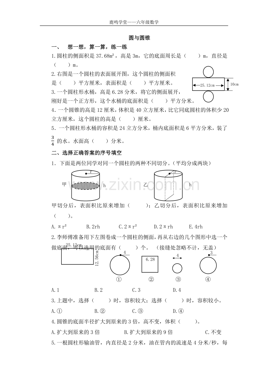 北师大小学六年级数学圆柱与圆锥知识点练习题.doc_第2页