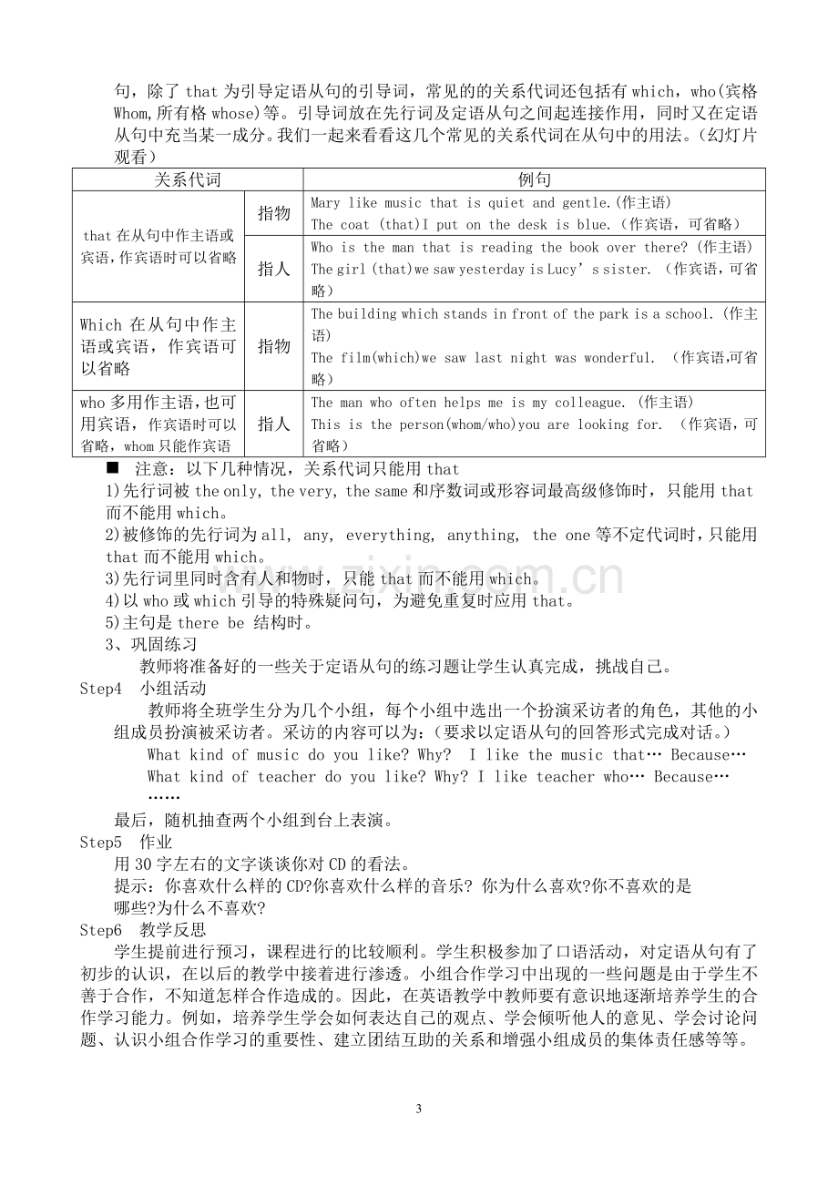 初中英语教学设计.doc_第3页