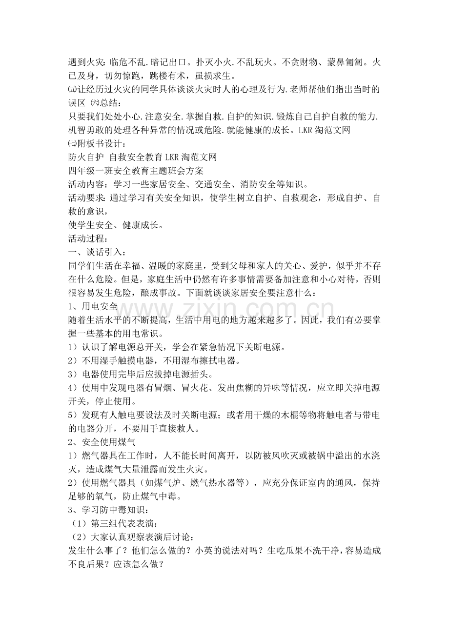 一年级消防安全教育主题班会设计教案.doc_第3页