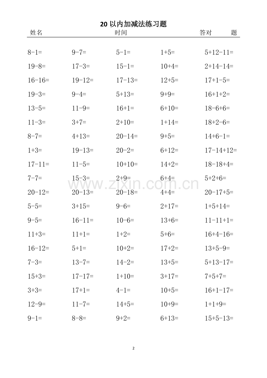 20以内加减法练习题(100题)50份.doc_第2页