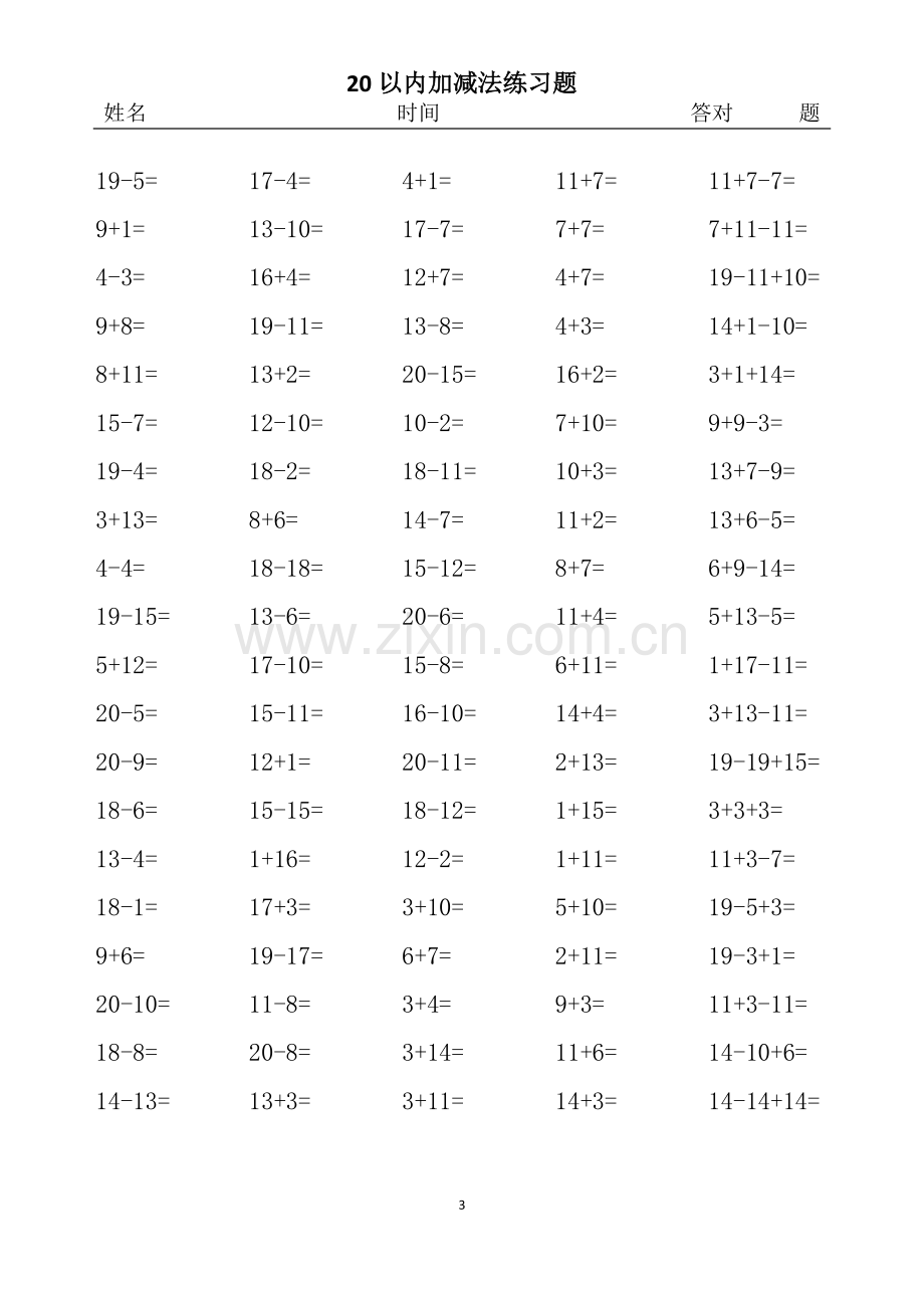 20以内加减法练习题(100题)50份.doc_第3页