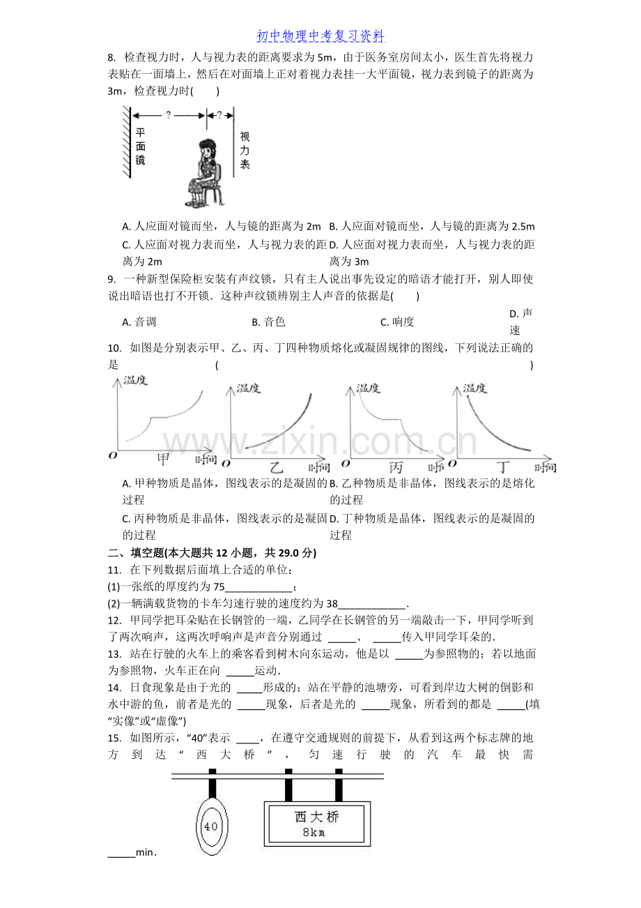 八年级上学期-物理-期末测试题含答案.doc_第2页