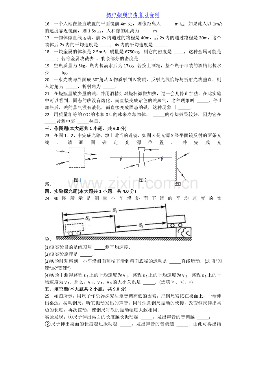 八年级上学期-物理-期末测试题含答案.doc_第3页