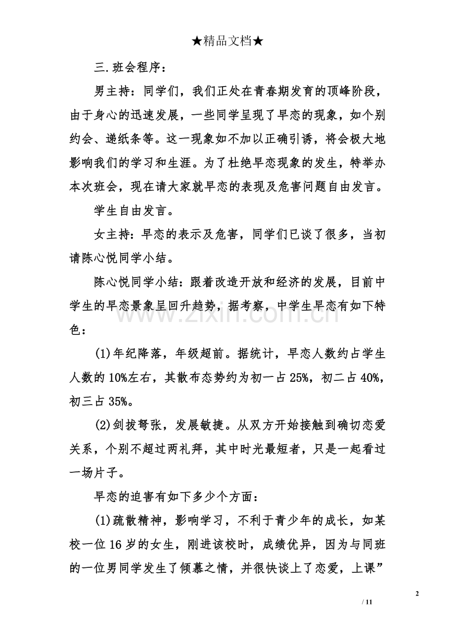 早恋主题班会方案.doc_第2页