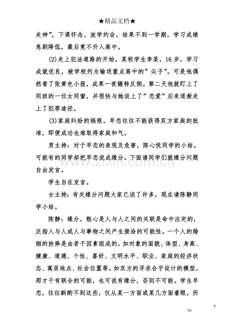 早恋主题班会方案.doc_第3页