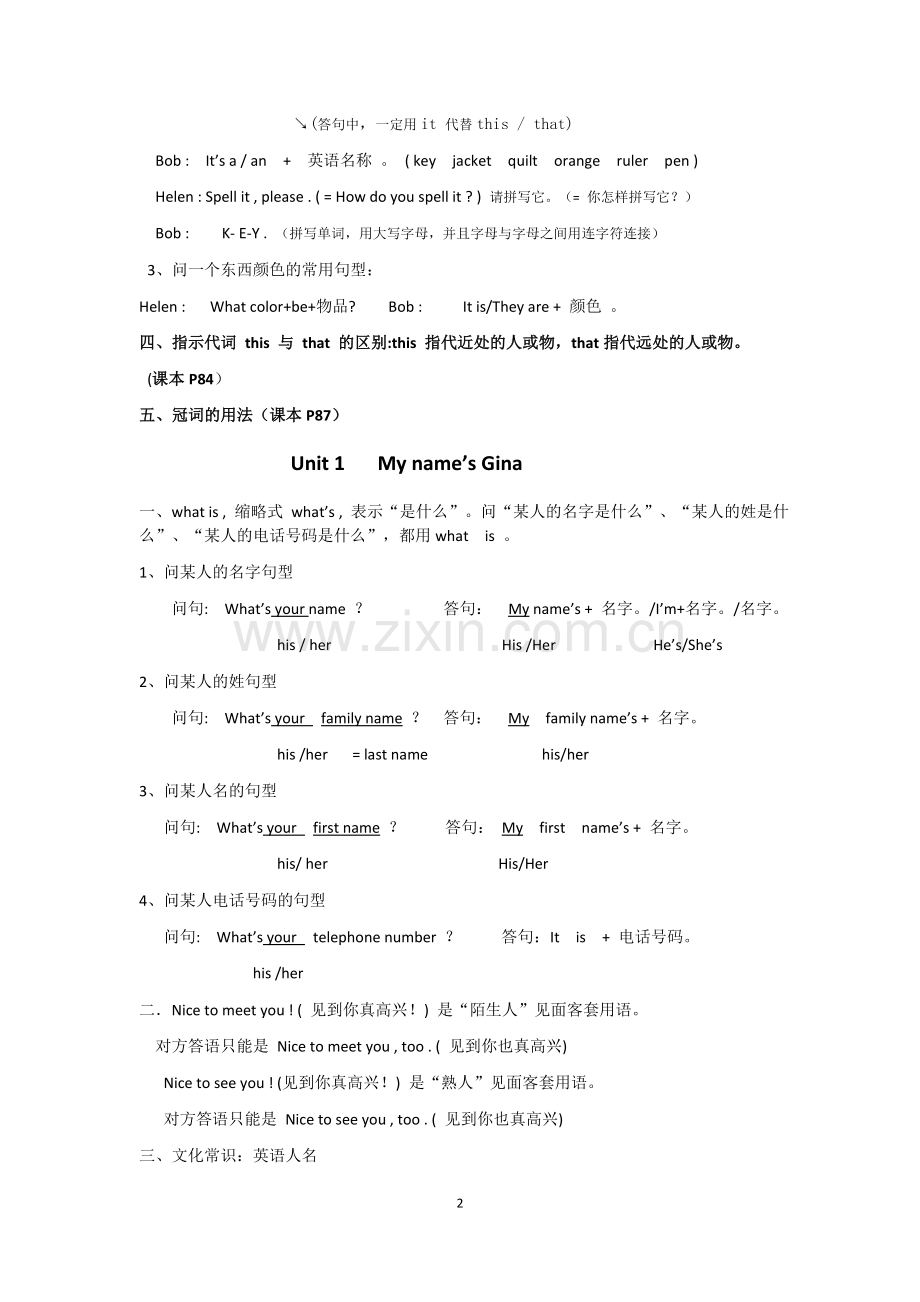 人教版英语七年级上复习资料.doc_第2页