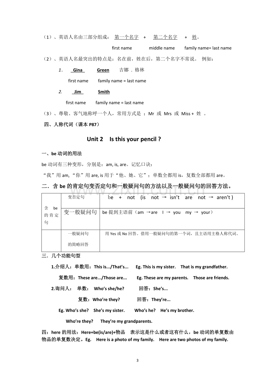 人教版英语七年级上复习资料.doc_第3页