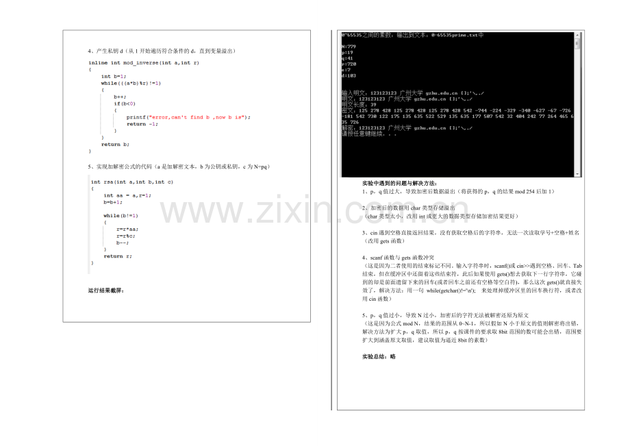 RSA算法C语言实现-实验报告.doc_第2页