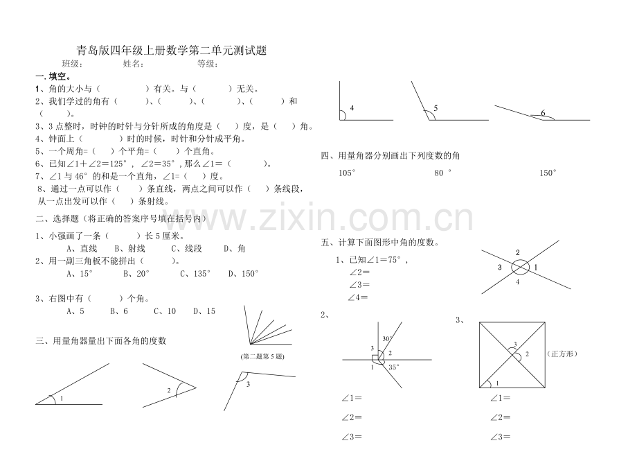 青岛版四年级上册数学第二单元测试题.doc_第1页