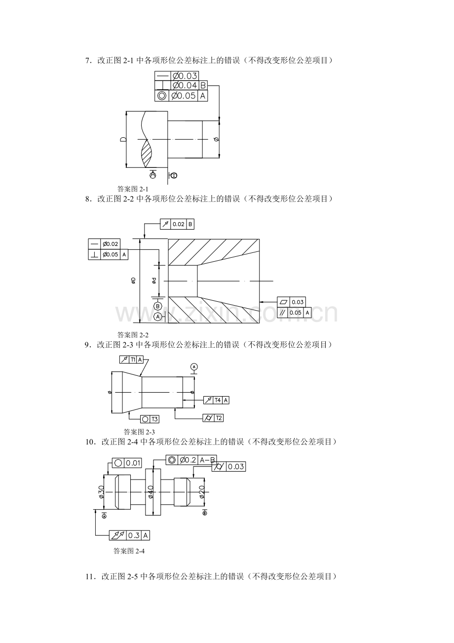 互换性测量技术标注答案.doc_第1页