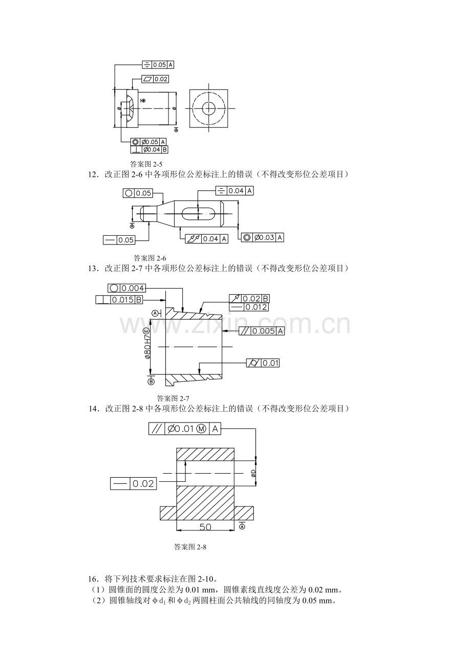 互换性测量技术标注答案.doc_第2页