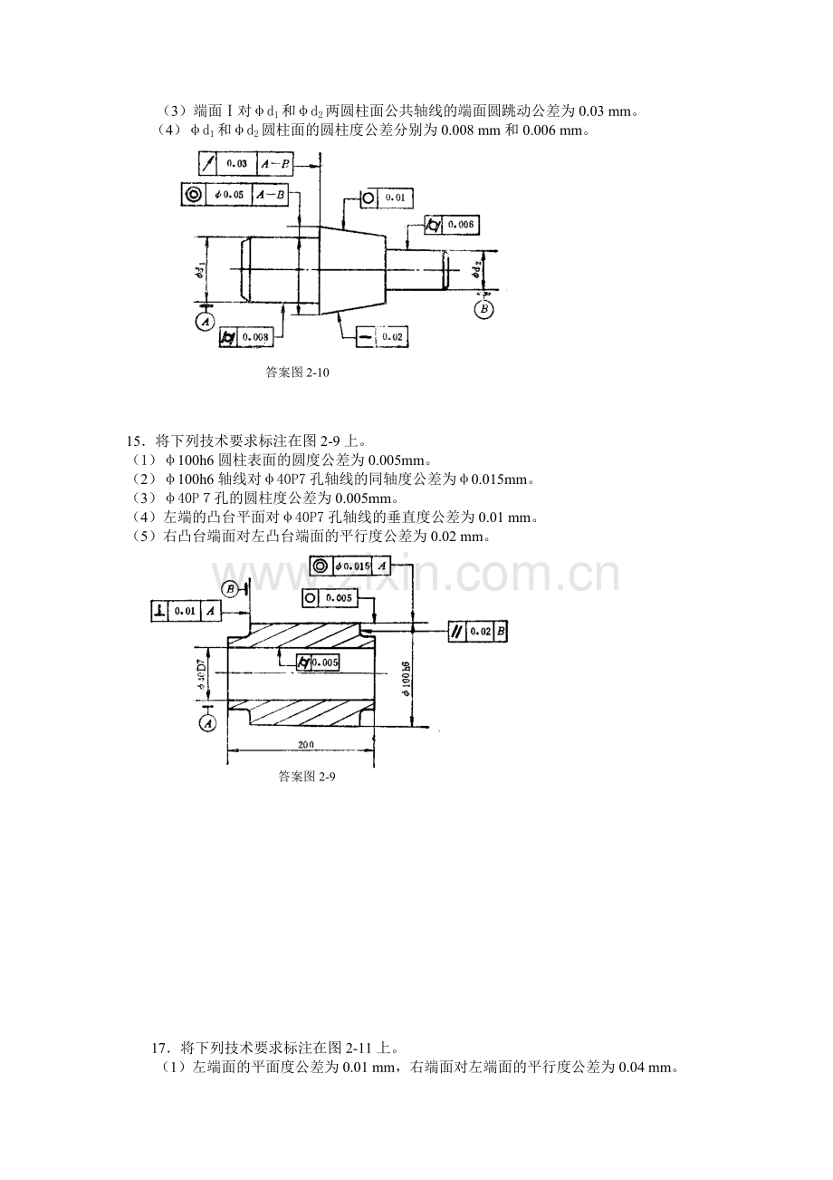 互换性测量技术标注答案.doc_第3页