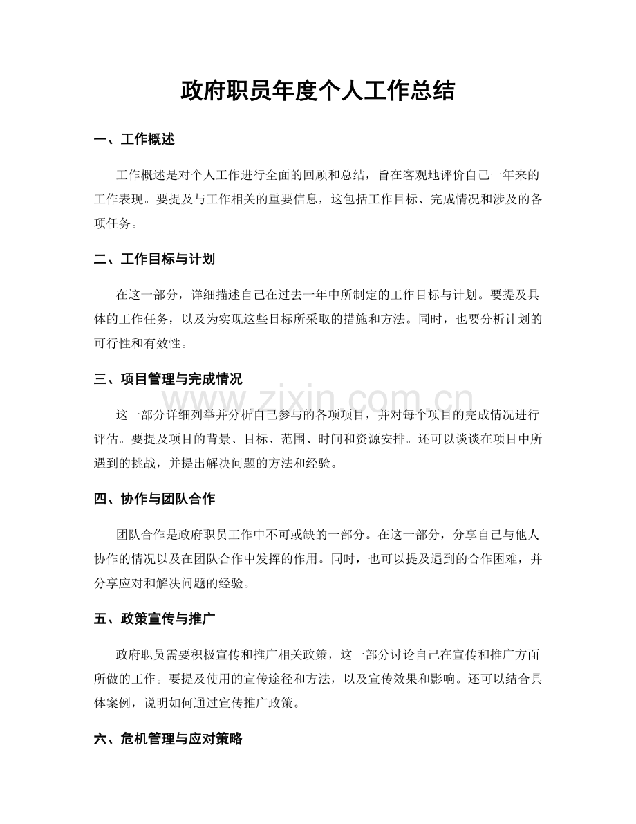 政府职员年度个人工作总结.docx_第1页