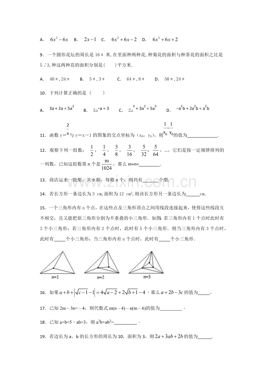 北师大版2018七年级数学上册第三章整式及其加减单元练习题八(附答案).doc_第2页