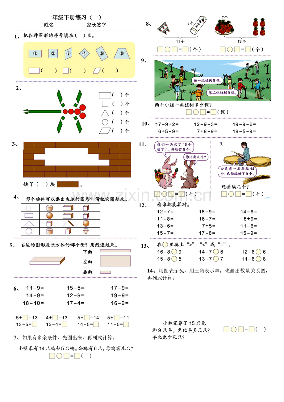 新人教版一年级数学下册课本习题.doc_第1页