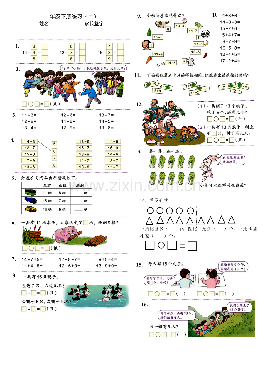 新人教版一年级数学下册课本习题.doc_第2页