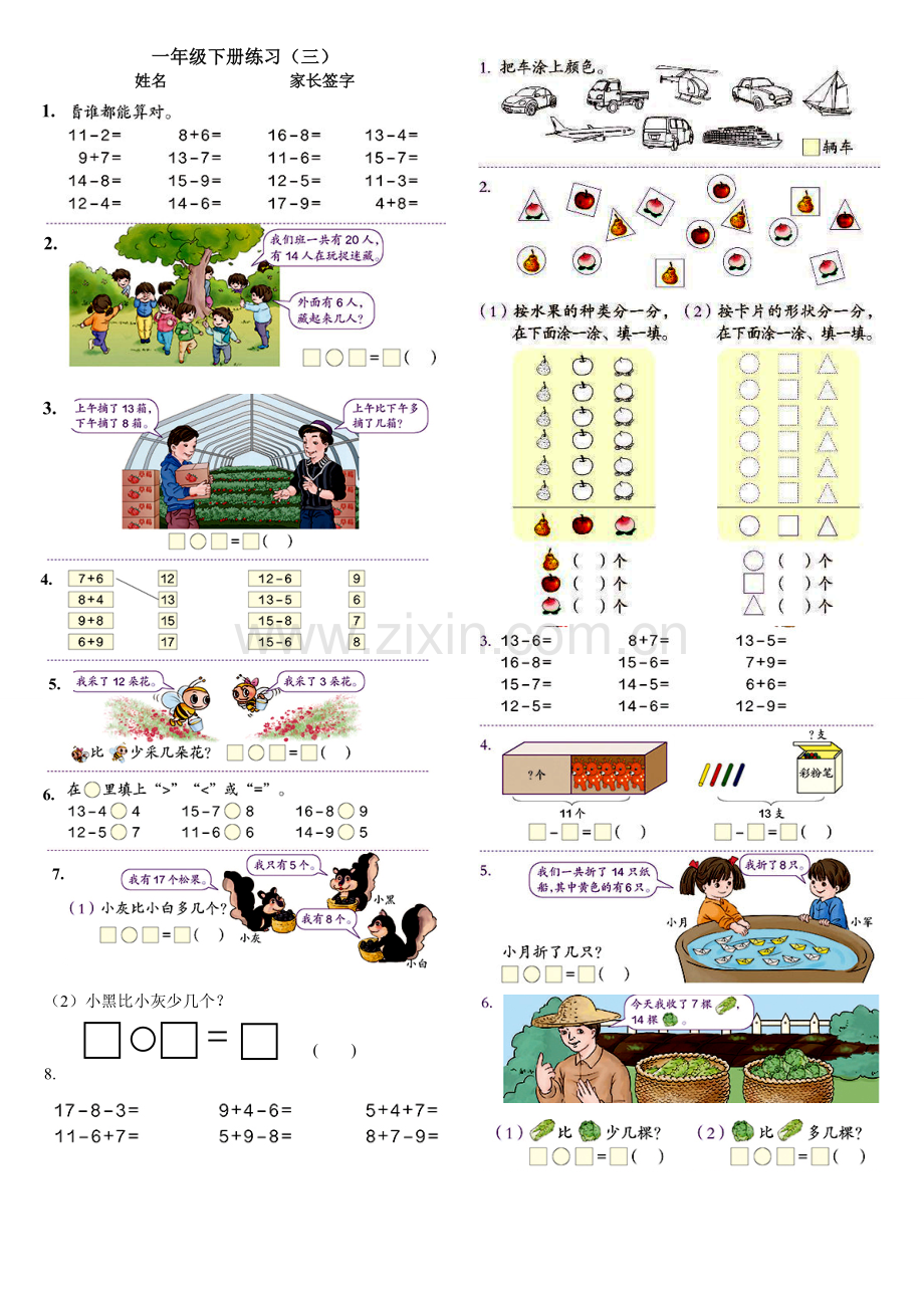 新人教版一年级数学下册课本习题.doc_第3页