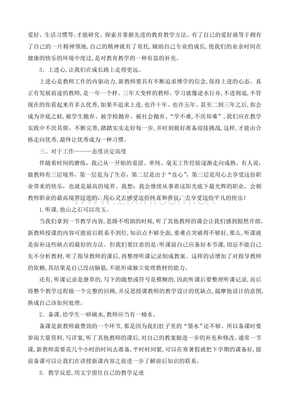 新教师成长感悟个人成长.doc_第3页