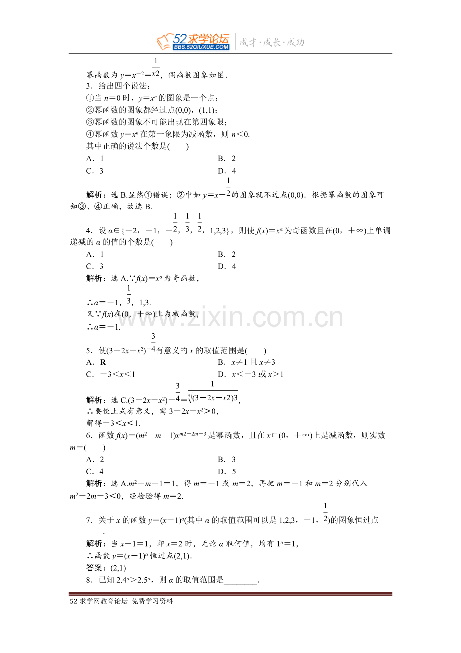 幂函数练习题及答案解析.pdf_第2页