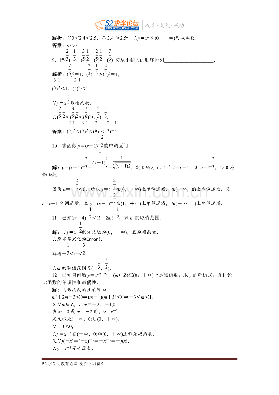 幂函数练习题及答案解析.pdf_第3页