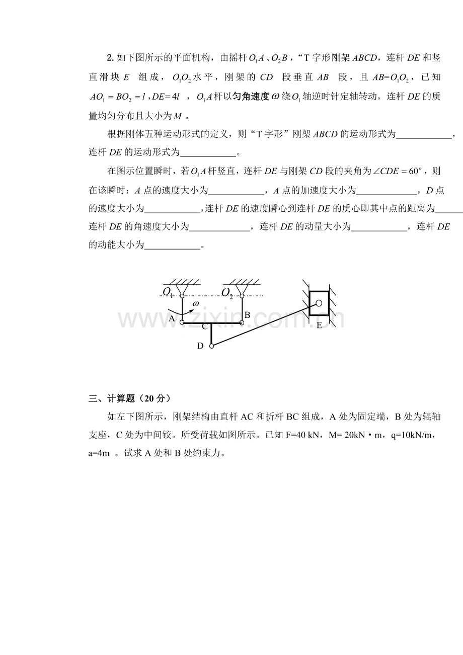 大学理论力学期末试题及答案..doc_第2页