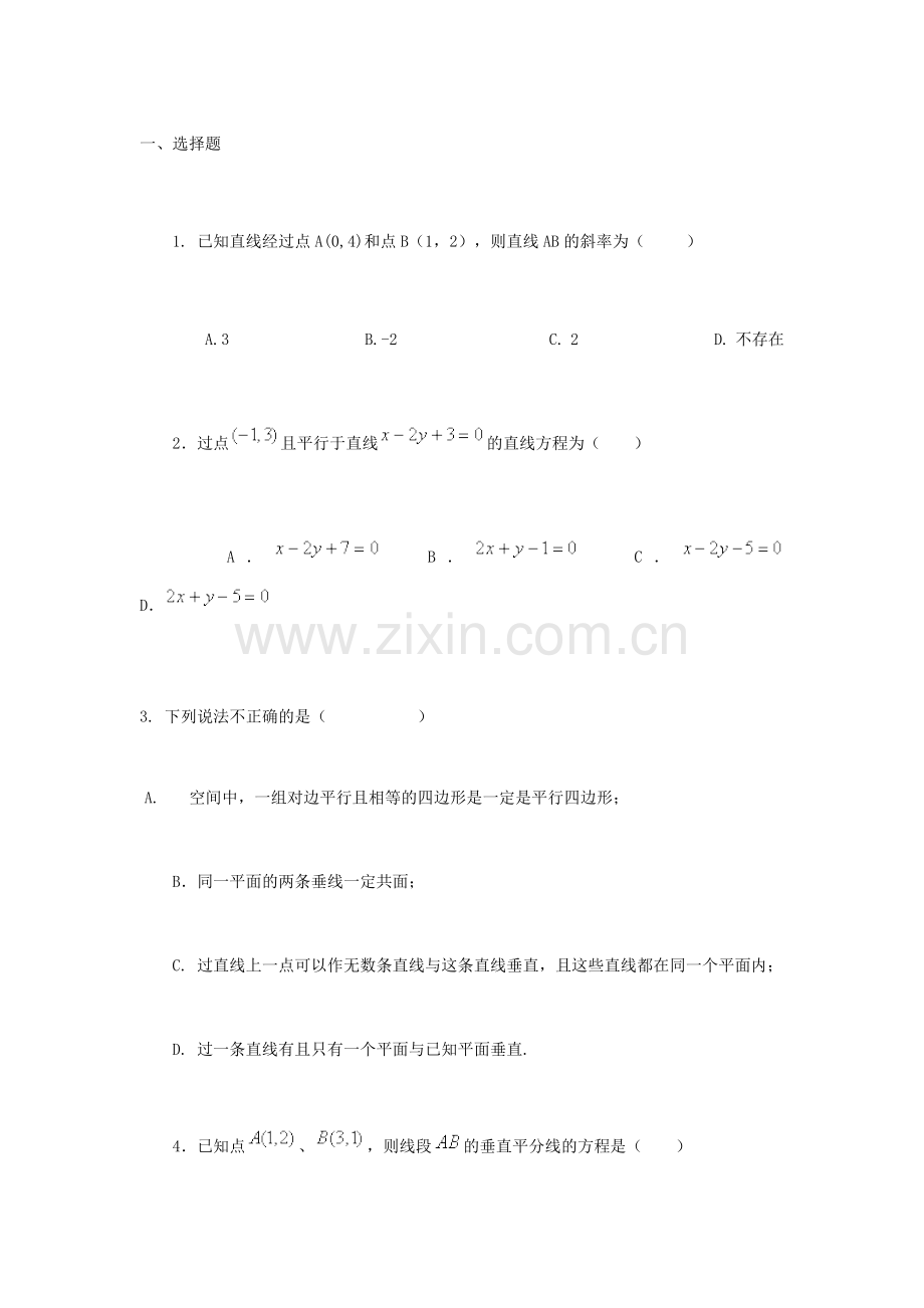 高中数学必修二练习题.doc_第1页