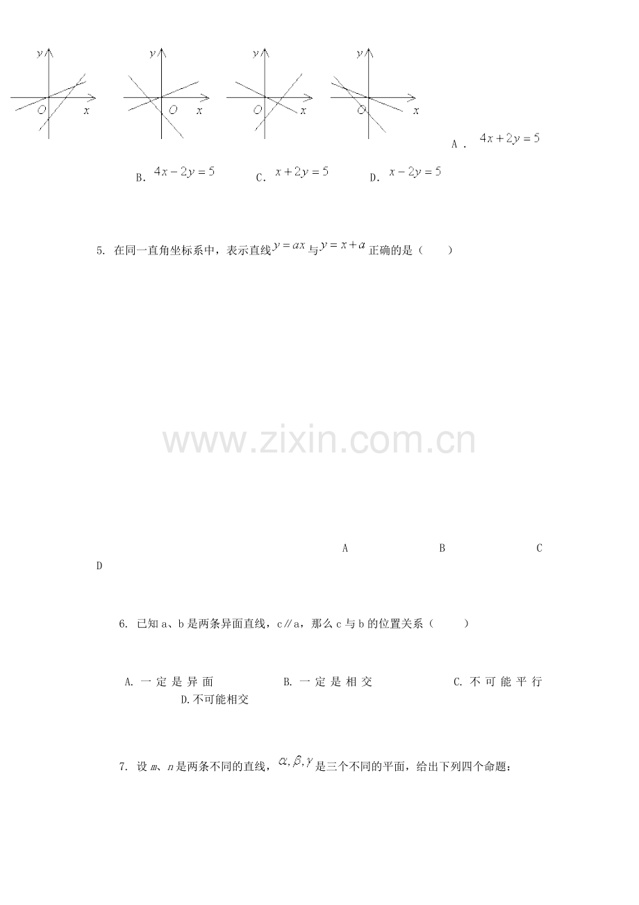 高中数学必修二练习题.doc_第2页