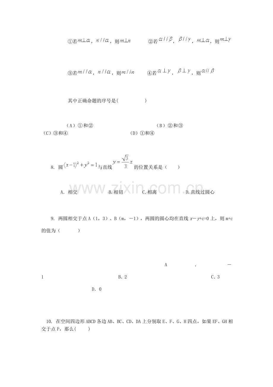 高中数学必修二练习题.doc_第3页