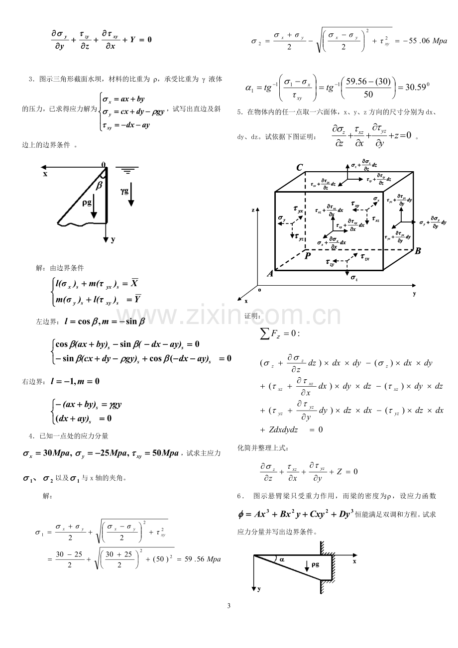 弹性力学复习重点+试题及答案【整理版】.doc_第3页