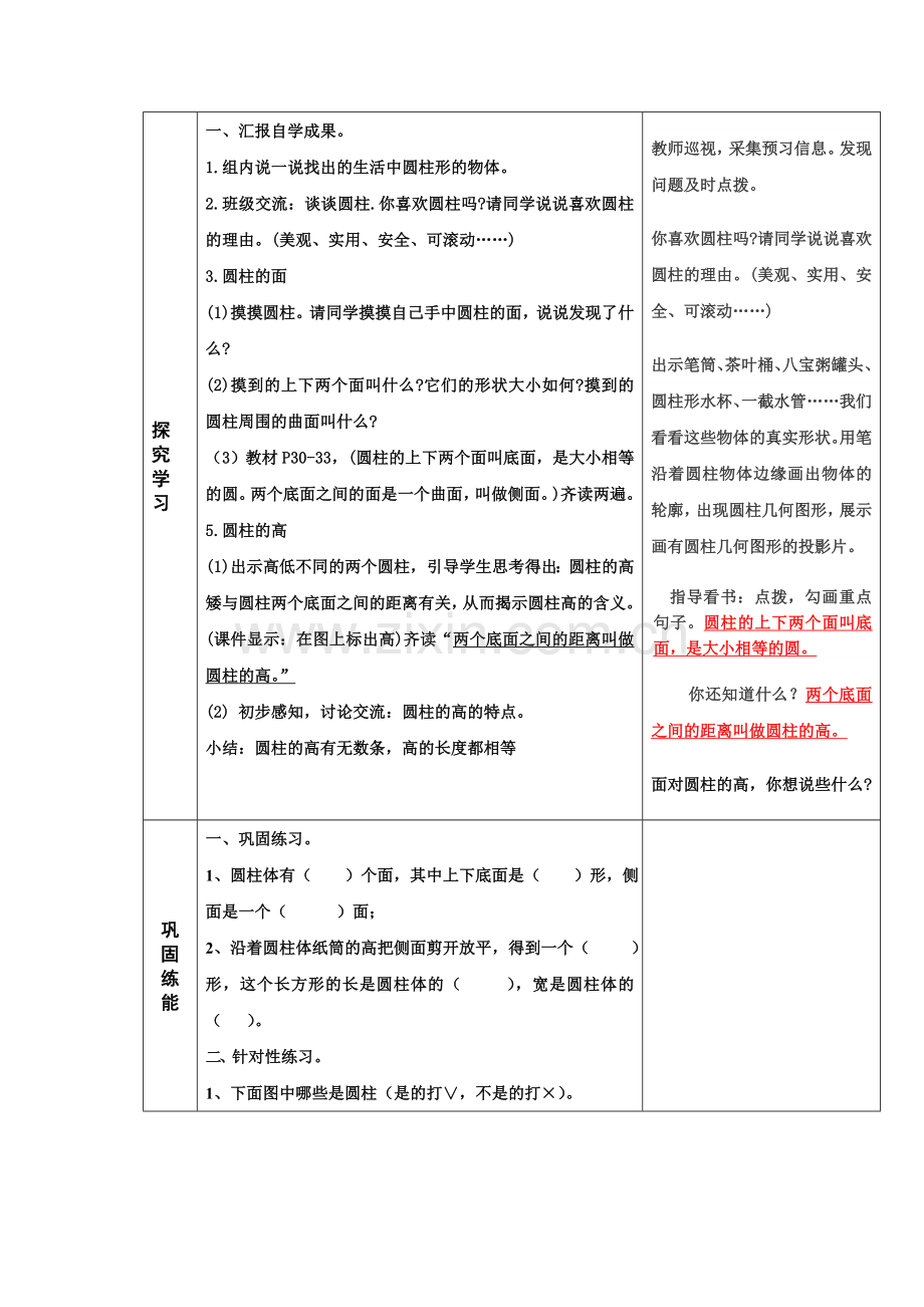 西师版小学数学六年级下册第二单元教案.doc_第2页