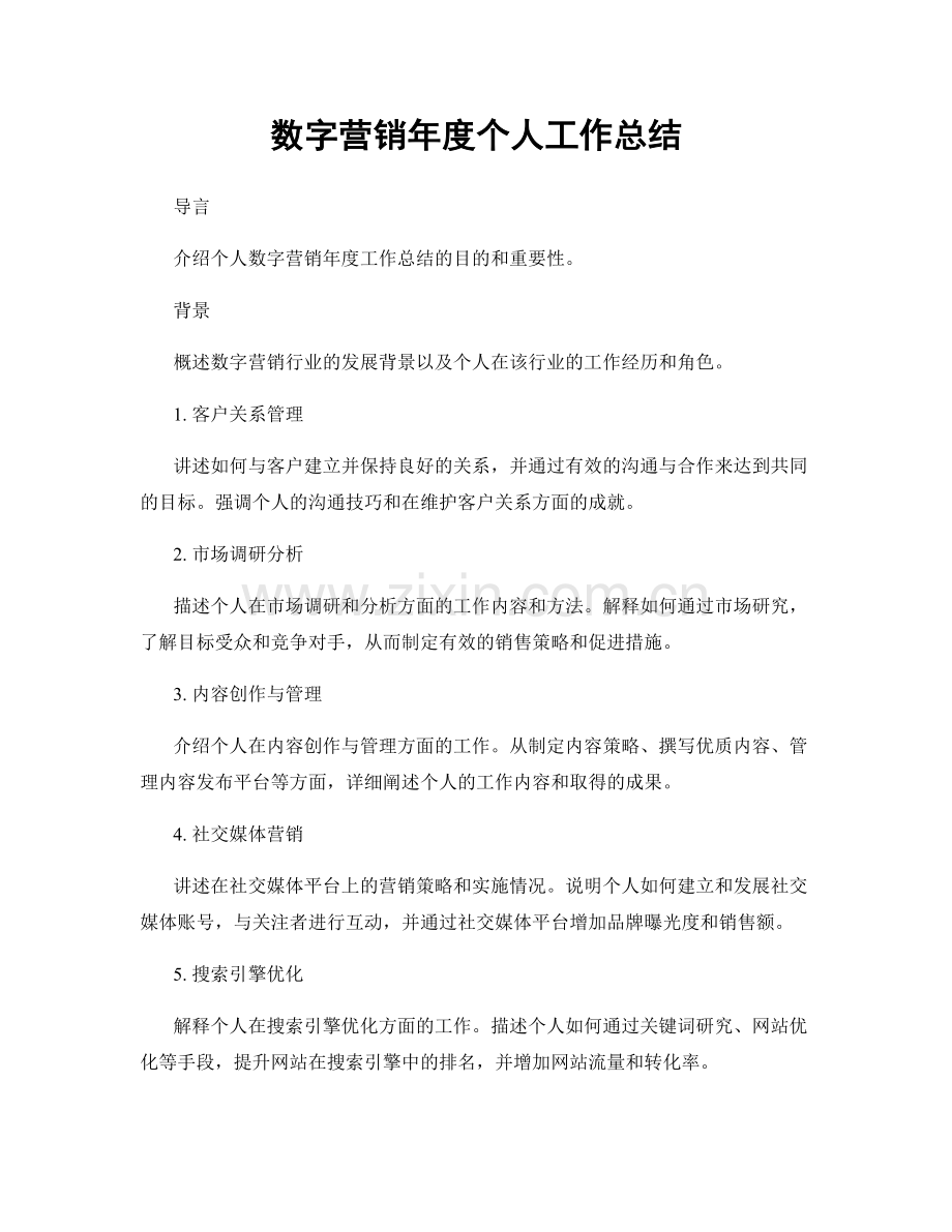 数字营销年度个人工作总结.docx_第1页