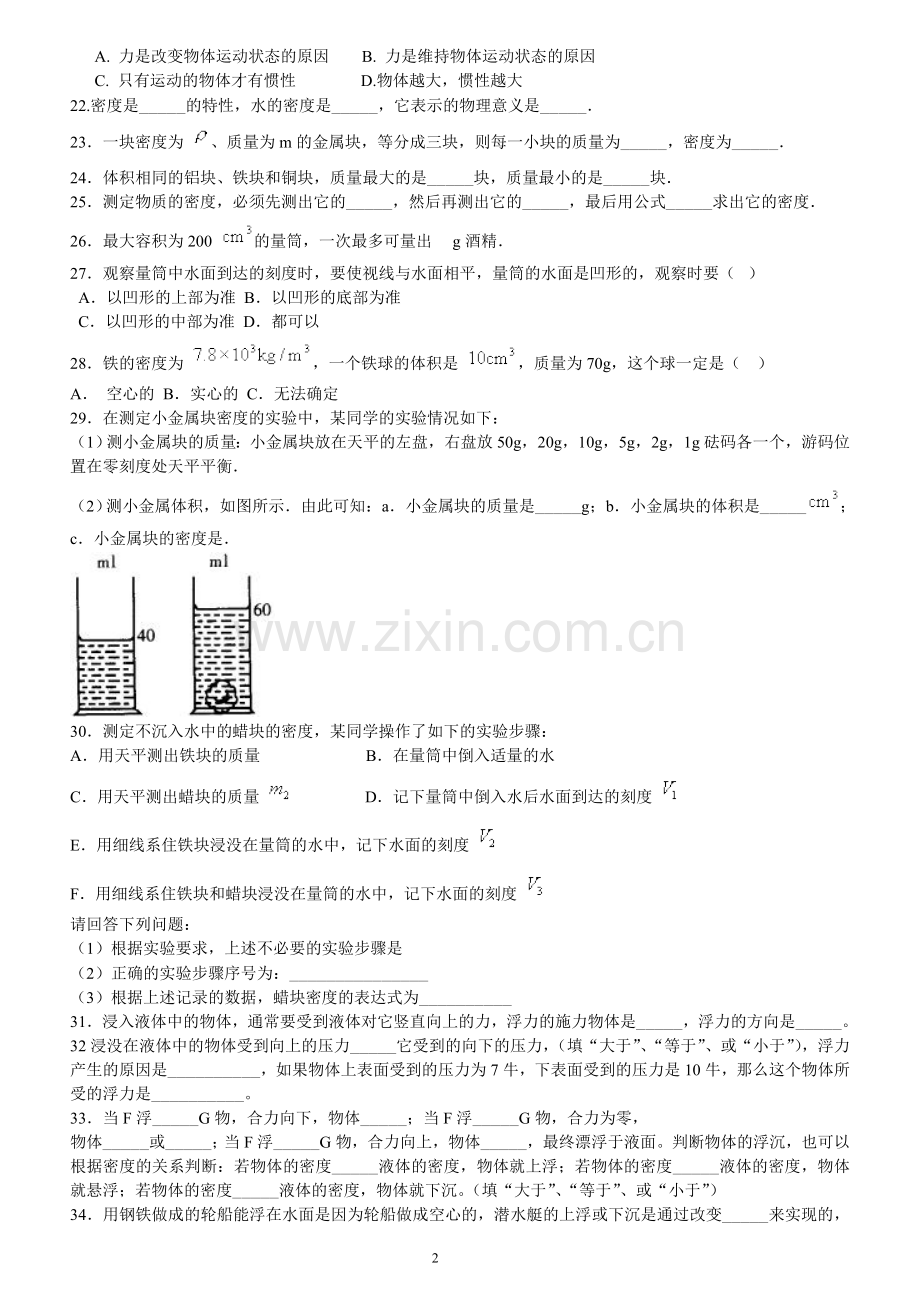 初中物理力学基础题目.doc_第2页