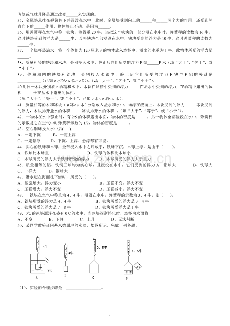 初中物理力学基础题目.doc_第3页