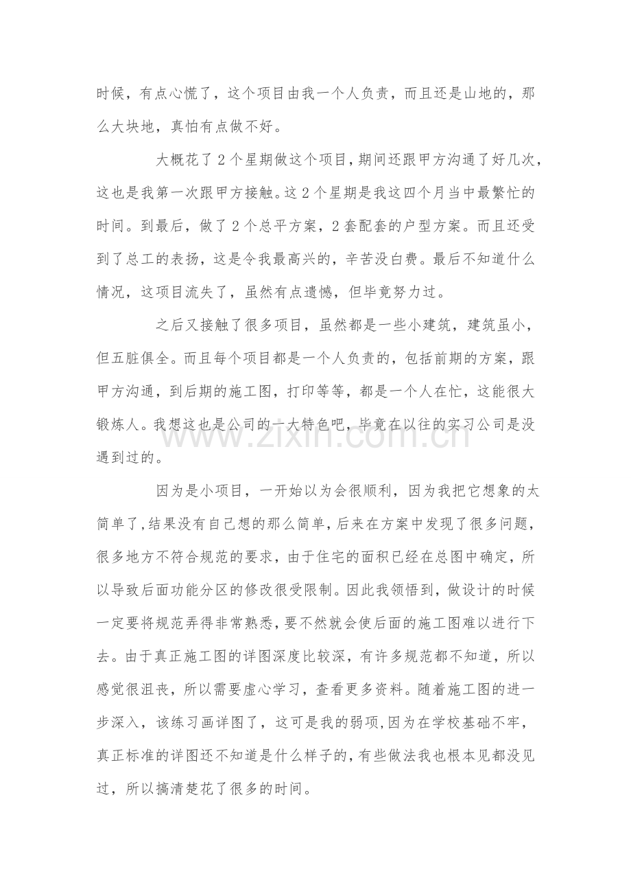 建筑学专业学生实习总结.doc_第2页