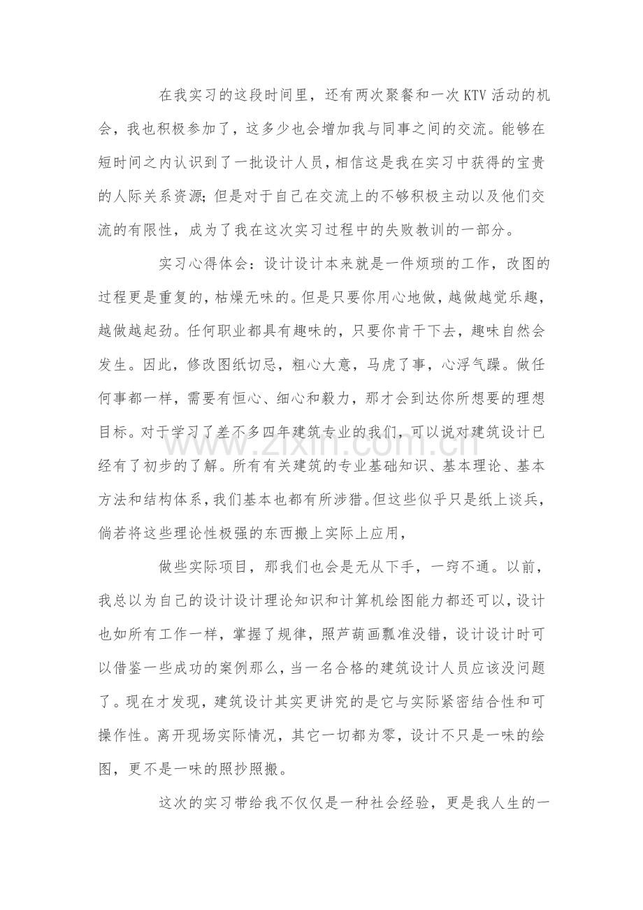 建筑学专业学生实习总结.doc_第3页