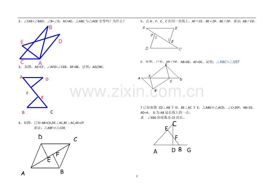 北师大七年级全等三角形的证明习题.doc_第2页