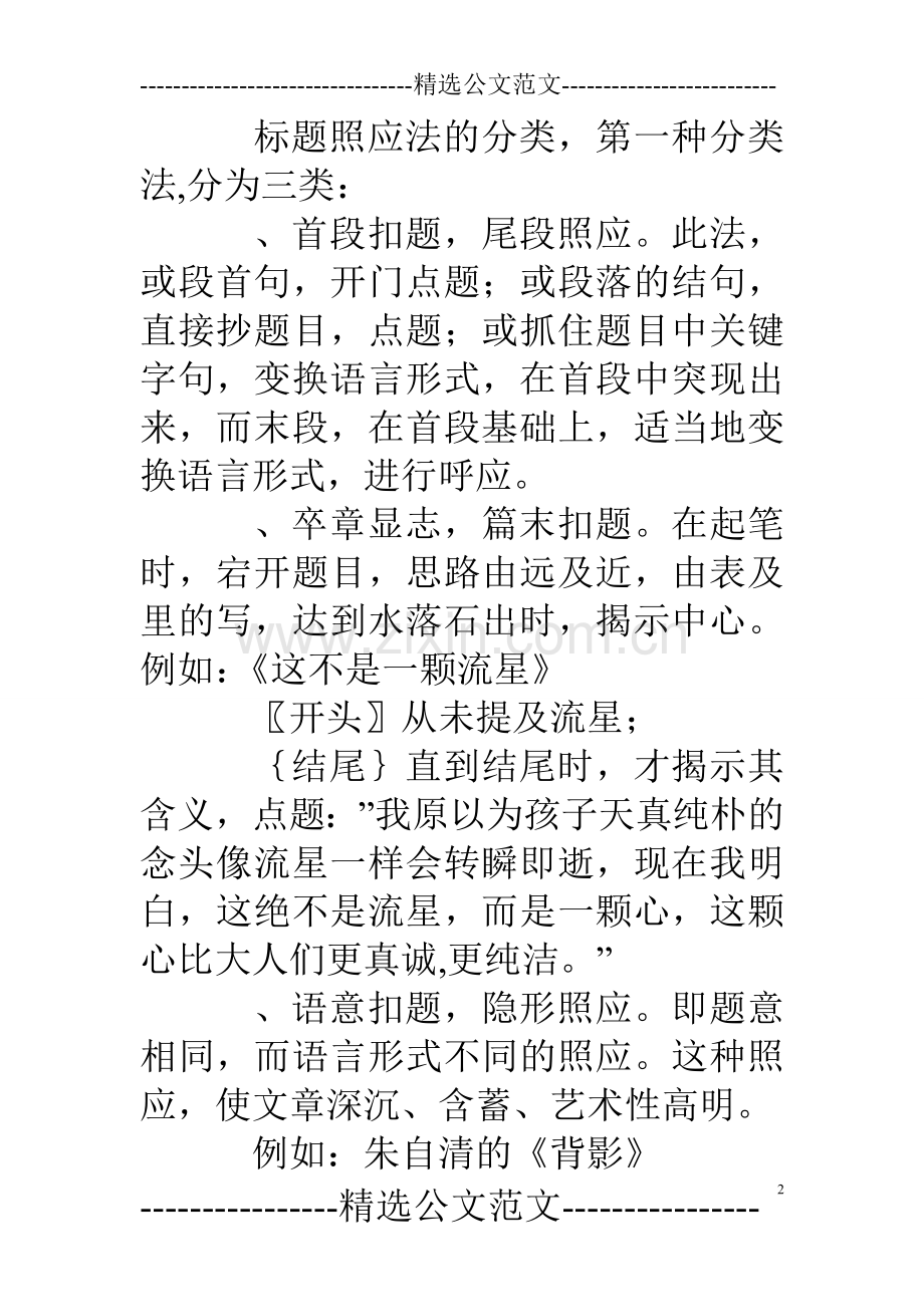 中考作文标题照应法.doc_第2页