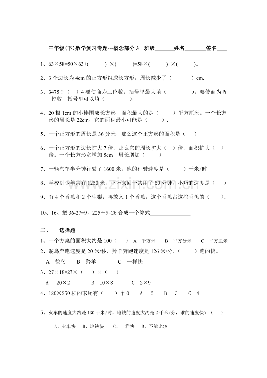 (沪教版)三年级下册数学复习概念部分.doc_第3页