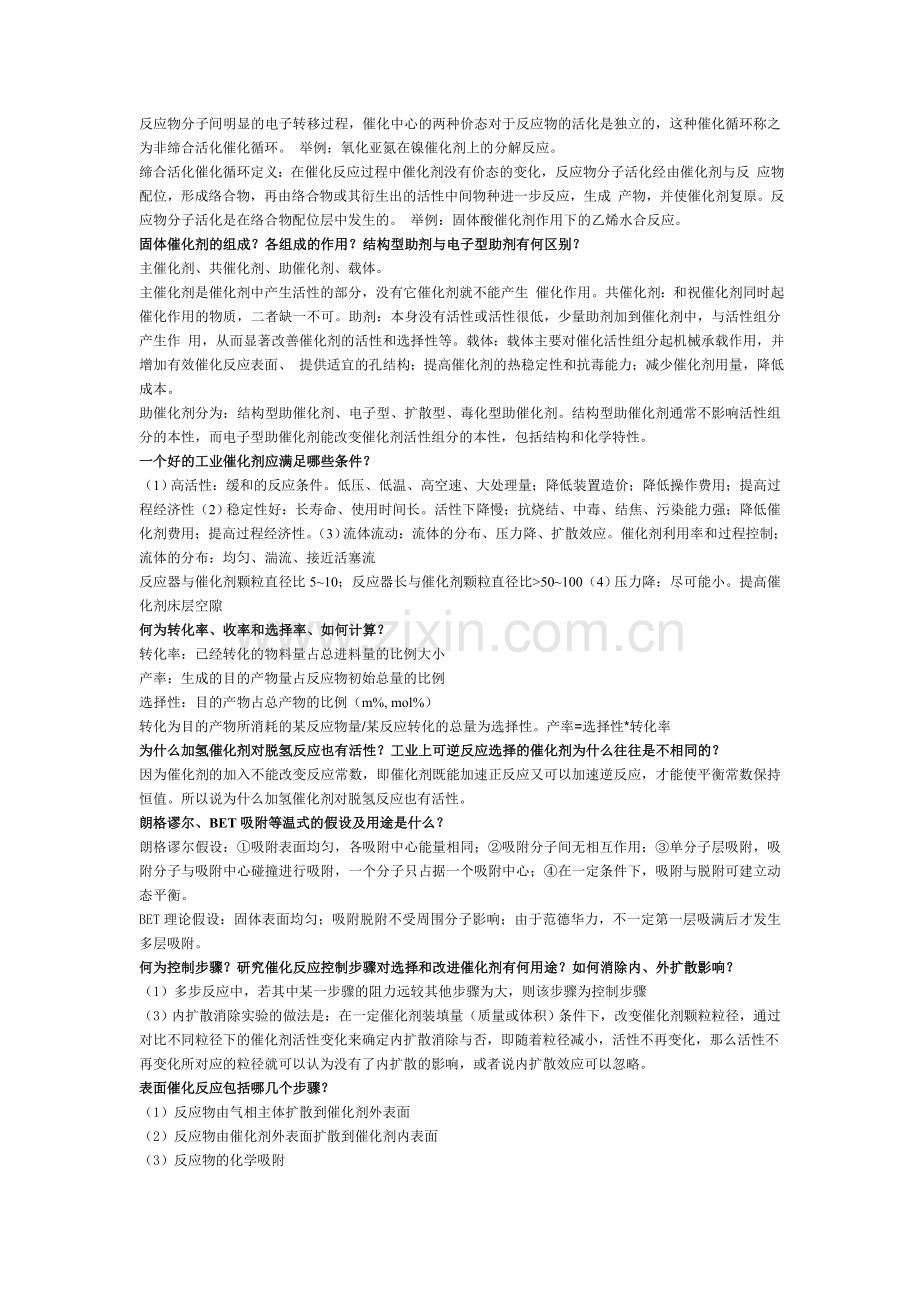 催化剂与催化作用复习总结.doc_第2页