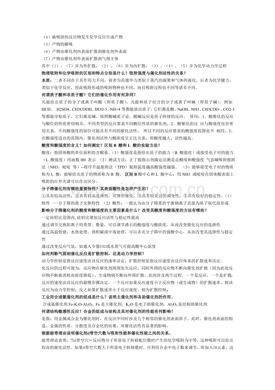 催化剂与催化作用复习总结.doc_第3页